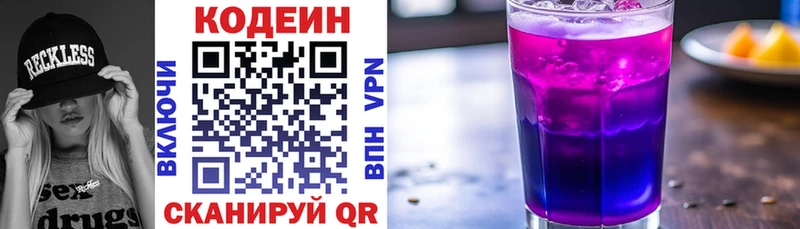 Кодеин Purple Drank  Арсеньев 